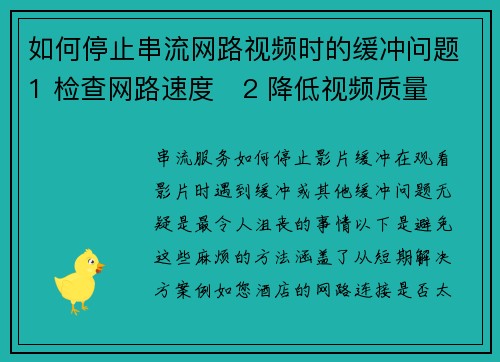 如何停止串流网路视频时的缓冲问题1 检查网路速度   2 降低视频质量