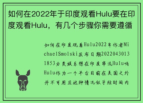 如何在2022年于印度观看Hulu要在印度观看Hulu，有几个步骤你需要遵循：1 选择